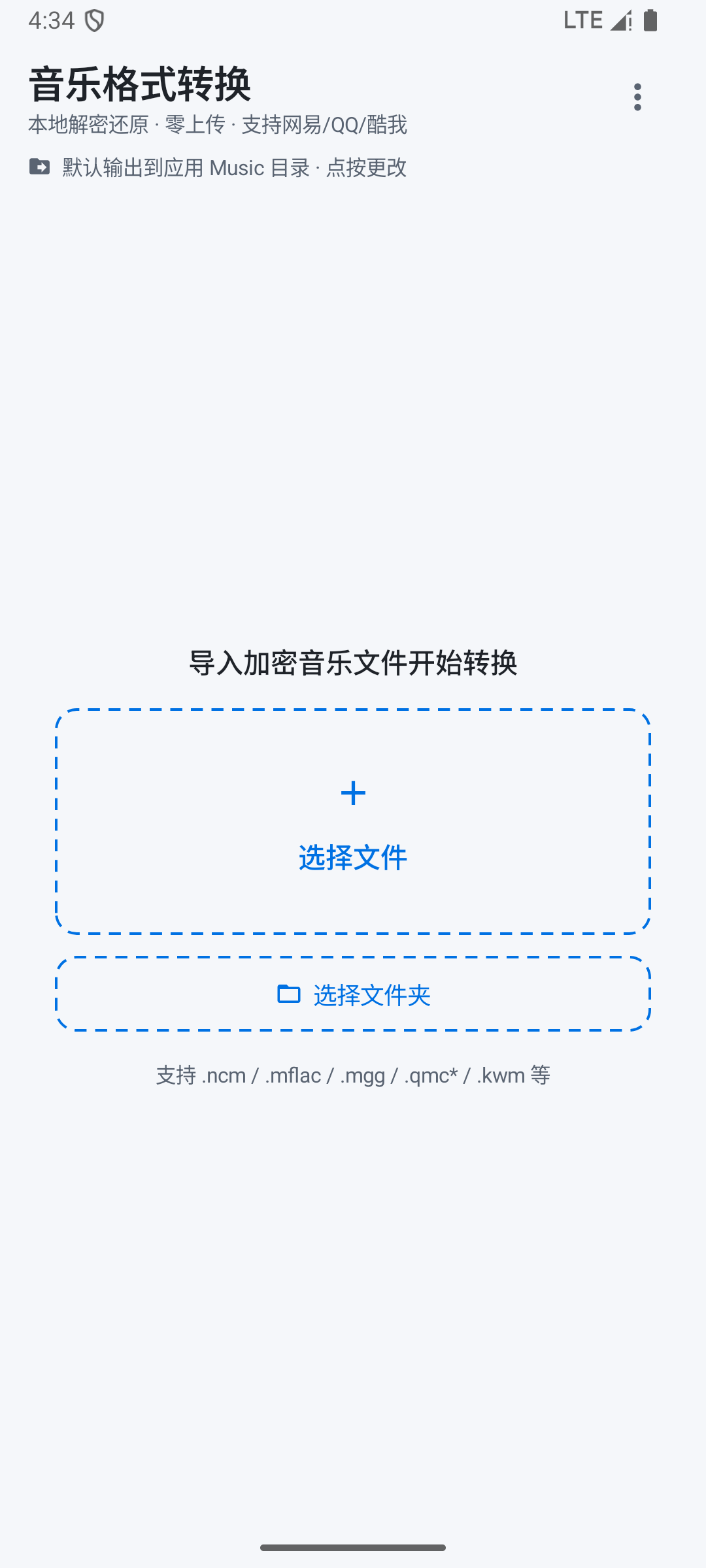 音乐格式转换主界面