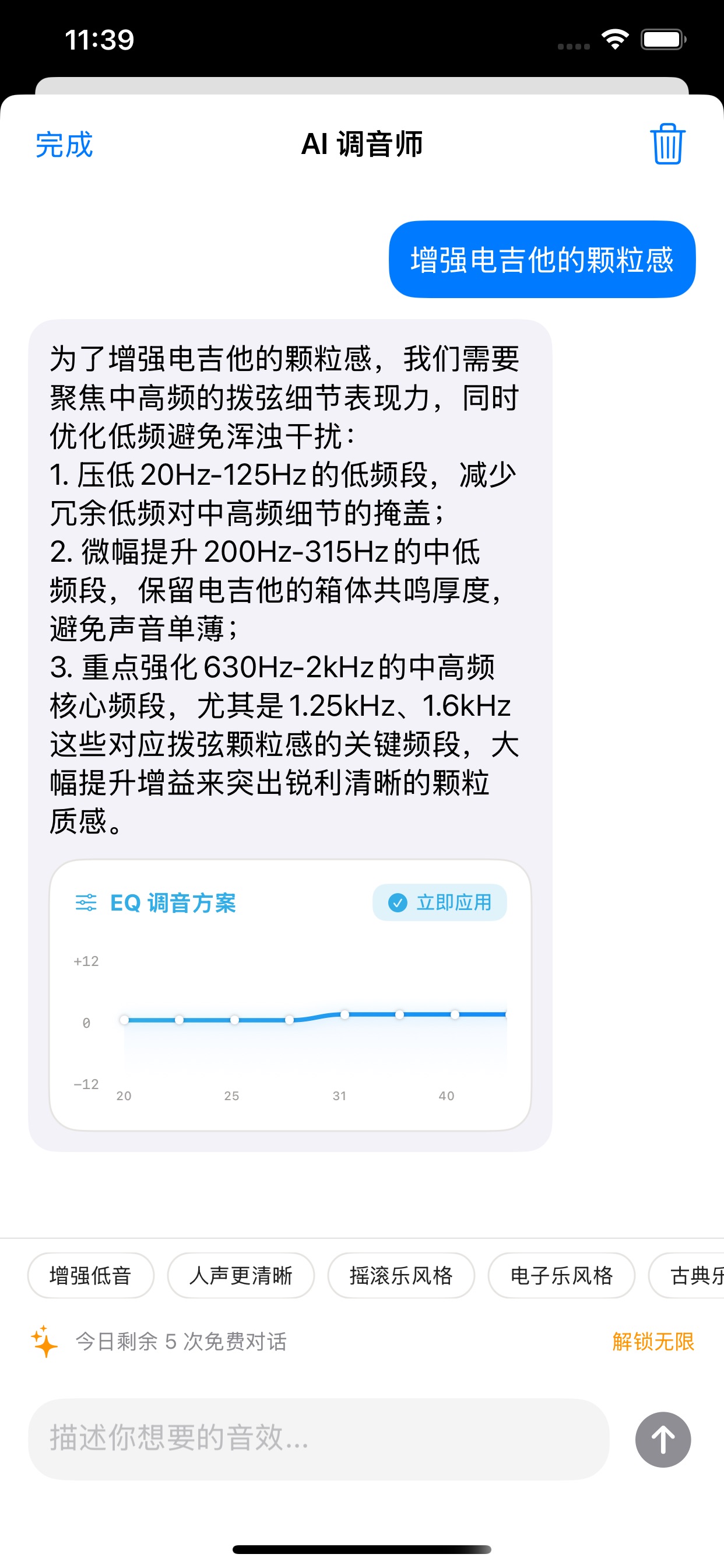 AI调音师
